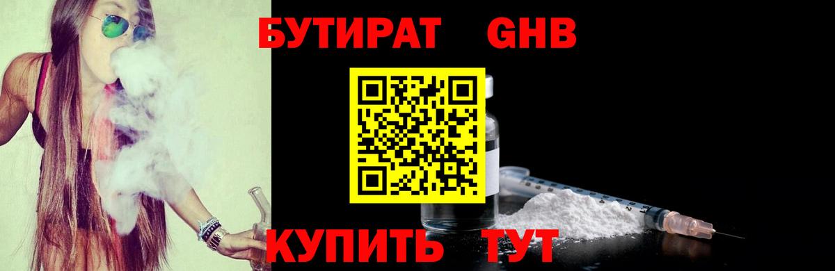 БУТИРАТ GHB  Вход с VPN  Кулебаки 