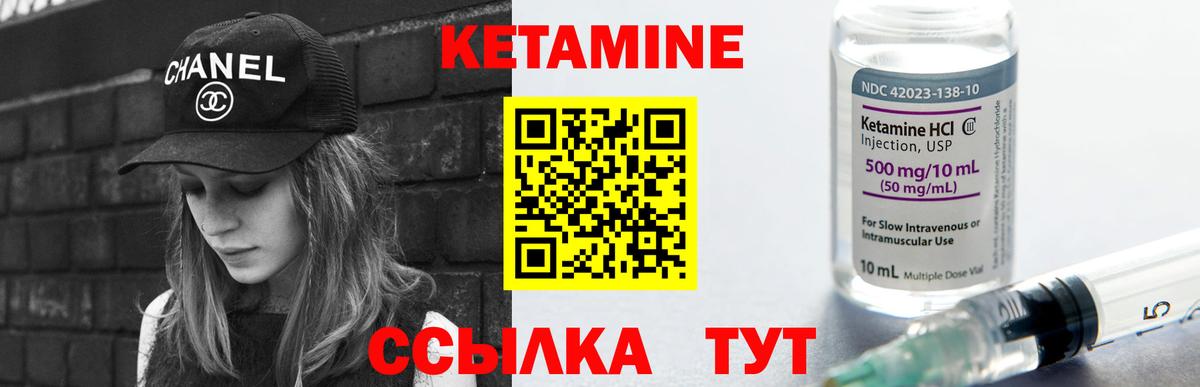 КЕТАМИН ketamine Кулебаки